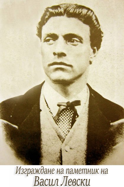 Паметник на Васил Левски Покана за церемония по първа копка