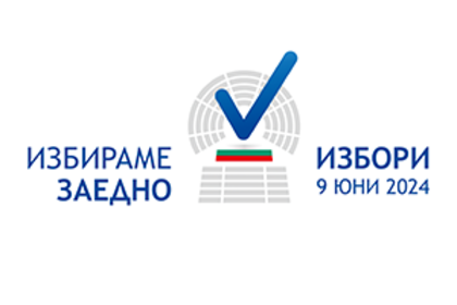 Посолството на Р България в Скопие и ГK-Битоля отправят покана към всички български граждани, притежаващи валидни български документи за самоличност и живеещи или временно намиращи се на територията на Република Северна Македония в деня на изборите, да упражнят правото си на глас
