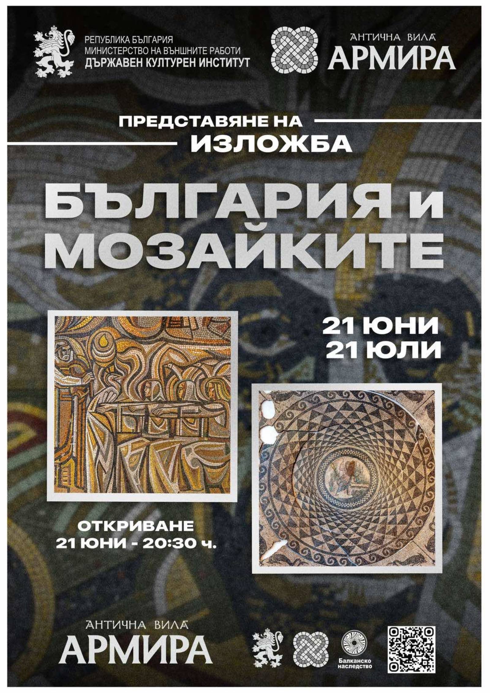 Мобилната изложба „България и мозайките“ ще открие обновената Антична вила „Армира“ край Ивайловград