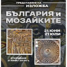 Mobile Exhibition "Bulgaria and Mosaics" to Inaugurate the Renovated Ancient Villa "Armira" near Ivaylovgrad