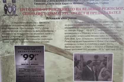 Международен научен форум за значими българи в Цариброд