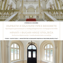 Visiting of the Mobile Exhibition "Croats and Bulgarians Through the Centuries" at the Ministry of Foreign Affairs on the Occasion of Diplomacy Day