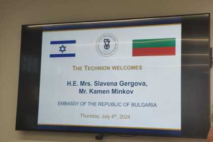 Посещение на посланик Славена Гергова в Техническия университет в Хайфа - Технион 