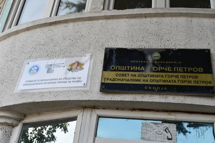 Инспекция на реконструкцията на сграда за Първия дневен център за младежи и възрастни с нарушения в аутистичния спектър в община Гьорче Петров, Скопие
