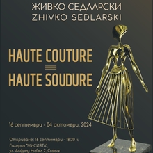 Самостоятелна изложба „Haute couture – Haute soudure“ на Живко Седларски - български творец, живеещ във Франция