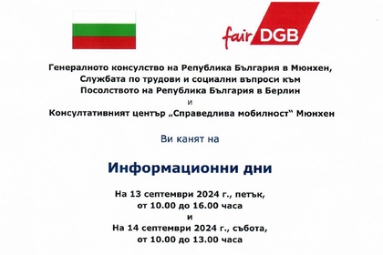Информационни дни в Генералното консулство - 13-14 септември 2024 г.
