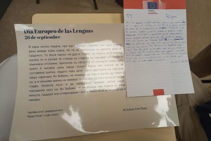 Отбелязване на Европейския ден на езиците в испанската столица с участие на Посолството на Република България в Мадрид