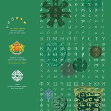 The Exhibition "Alphabet and History" Opens the "Days of Bulgaria" in Thunder Bay, Canada