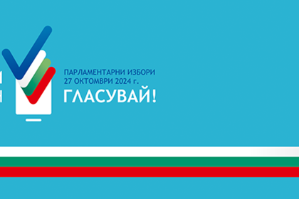Българските граждани могат да гласуват в посолството в град Алжир на 27 октомври 2024 г.