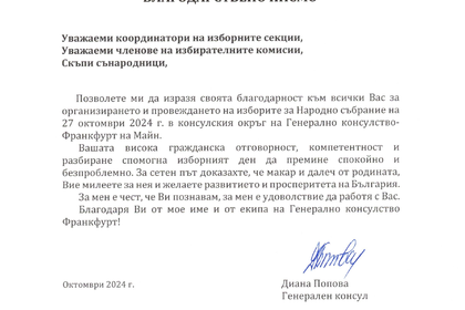 Благодарственото писмо