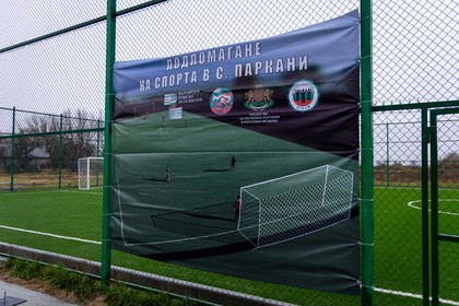 Откриване на футболно игрище в най-голямото българско село Паркани в Молдова