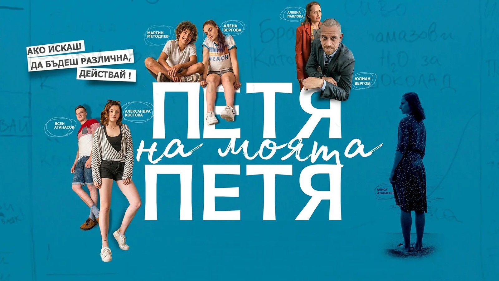 Филмът „Петя на моята Петя“ участва в Дните на европейското кино в Анкара