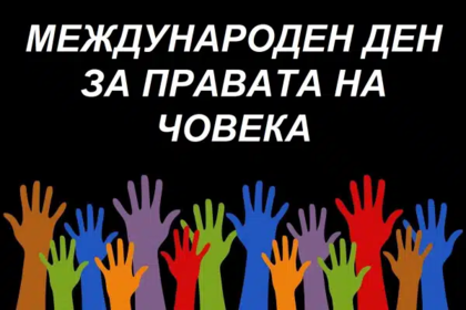 We commemorate 10 December — International Human Rights Day 