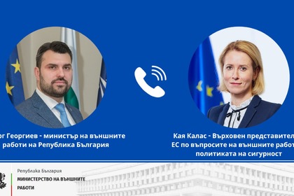 Minister of Foreign Affairs Georg Georgiev held a telephone conversation with EU High Representative for Foreign Affairs and Security Policy Kaja Kallas