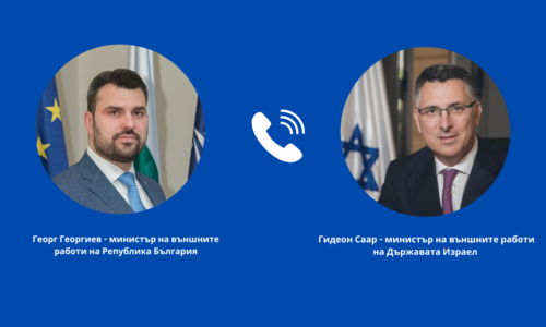 Georg Georgiev talks with the Minister of Foreign Affairs of the State of Israel