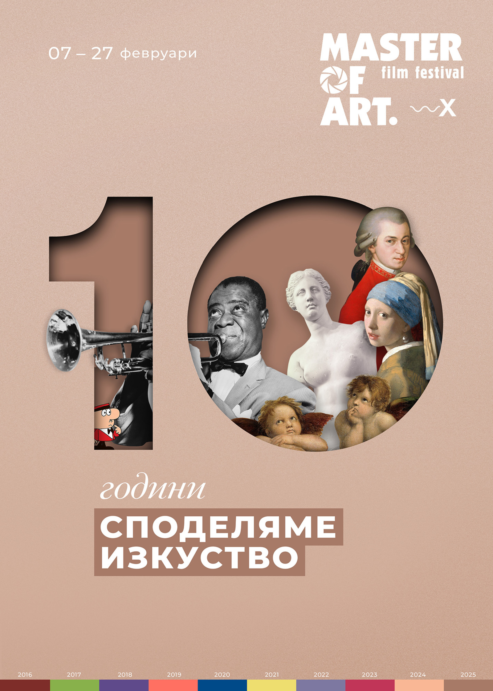 За пета поредна година Държавният културен институт подкрепя филмовия фестивал за изкуство - Master of Art