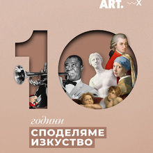 За пета поредна година Държавният културен институт подкрепя филмовия фестивал за изкуство - Master of Art