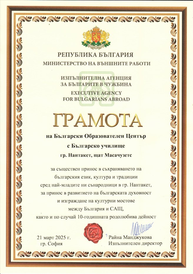 Срещи на генералния консул в Ню Йорк с българската общност на остров Нантъкет, Масачузетс
