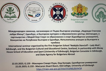 10-year anniversary of the First Bulgarian School "Nadezhda Stanchova - Lady Muir"