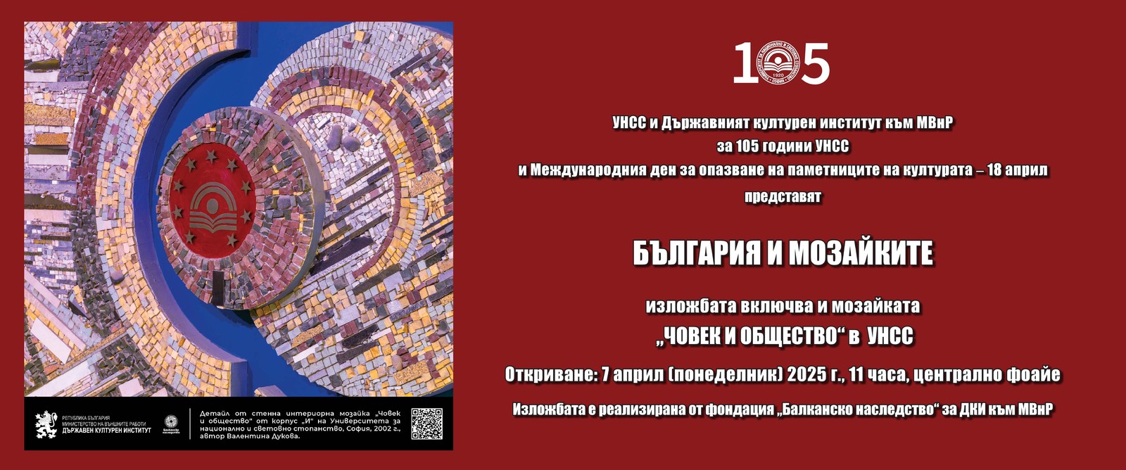 Изложбата „България и мозайките“ гостува на Университета за национално и световно стопанство