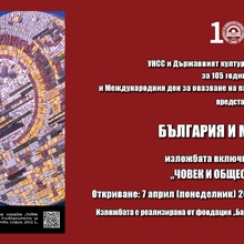 Изложбата „България и мозайките“ гостува на Университета за национално и световно стопанство