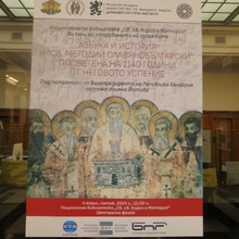 Изложбата „Азбука и история“ се откри в Националната библиотека