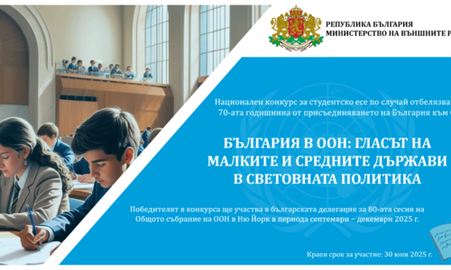 Bulgaria at the United Nations: The Voice of Small and Medium-Sized States in Global Politics