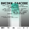 The Exhibition “Standing Voices” launched the celebration program for the 20th Anniversary of the State Institute for Culture