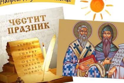 Полагане на основите на първото българско съботно-неделно училище в Аржентина и отбелязване на „24-ти май“ 