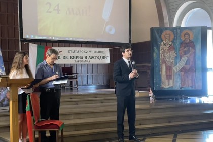Честване на Деня на Светите братя Кирил и Методий, на българската азбука, просвета и култура и на славянската книжовност от българската общност в Каталуня и Арагон, Кралство Испания