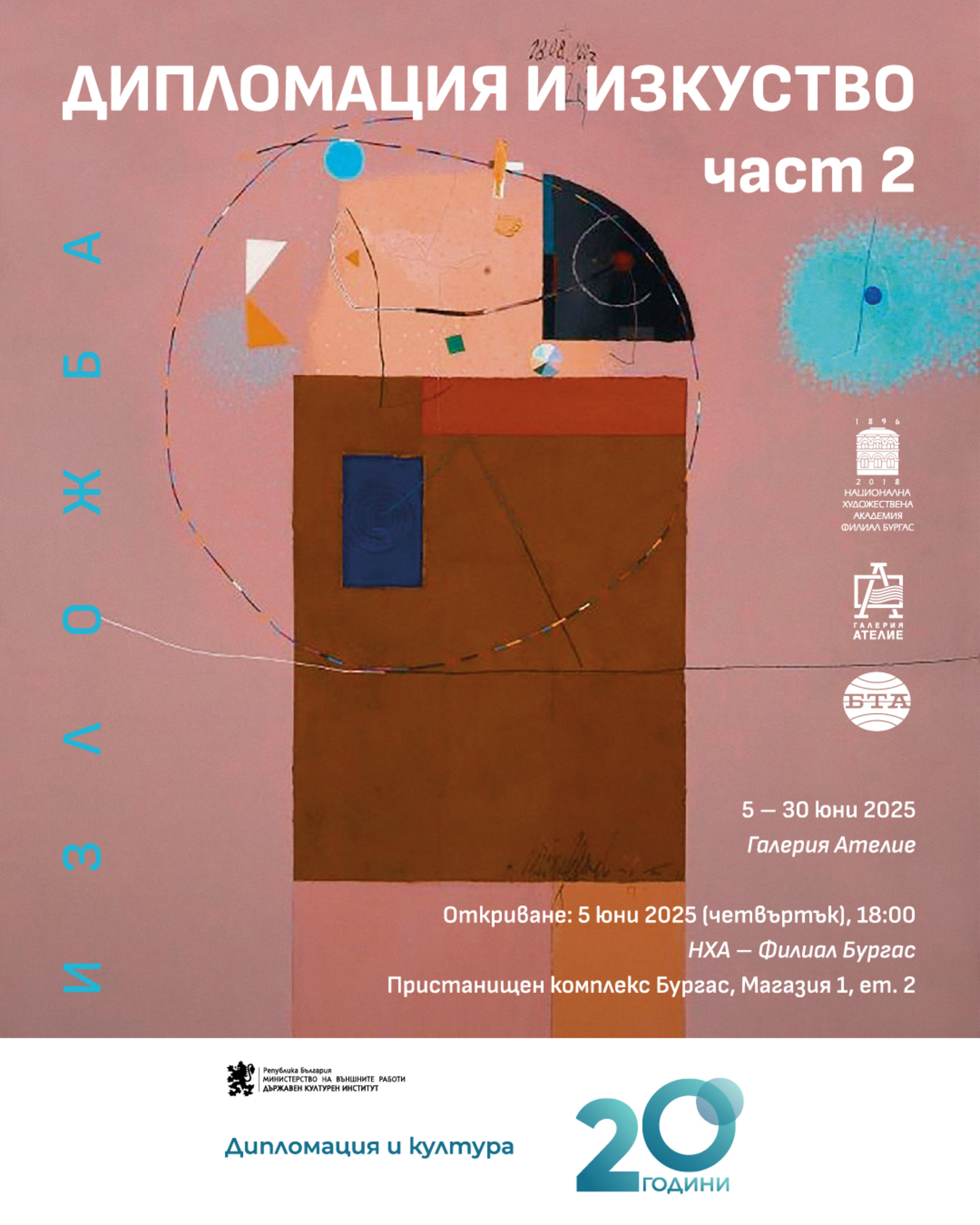 The Exhibition "Diplomacy and Art 2" is Visiting the National Academy of Arts-Burgas