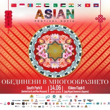 Държавният културен институт е партньор на петото издание на Азиатския фестивал „Обединени в многообразието“