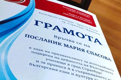 Награждаване на посланик Мария Спасова