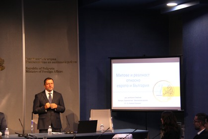 Public Lecture on the Introduction of the Euro in Bulgaria Held at the Ministry of Foreign Affairs
