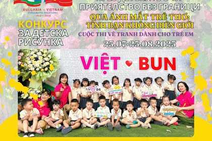 Конкурс за детски рисунки по случай 75-та годишнина на дипломатическите отношения между България и Виетнам