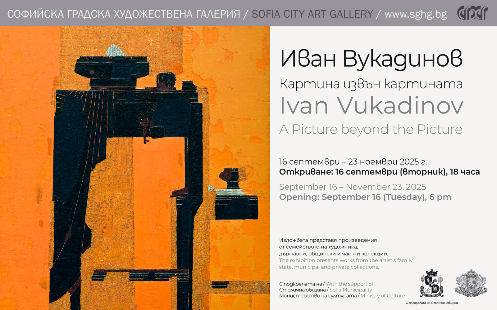 The State Institute for Culture Participates in the Retrospective Exhibition “A Picture Outside the Picture” by Ivan Vukadinov