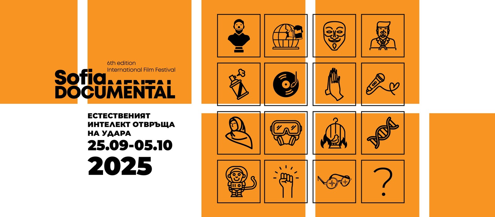 The State Institute for Culture is a Partner of the Sixth Edition of SofiaDocumental 2025