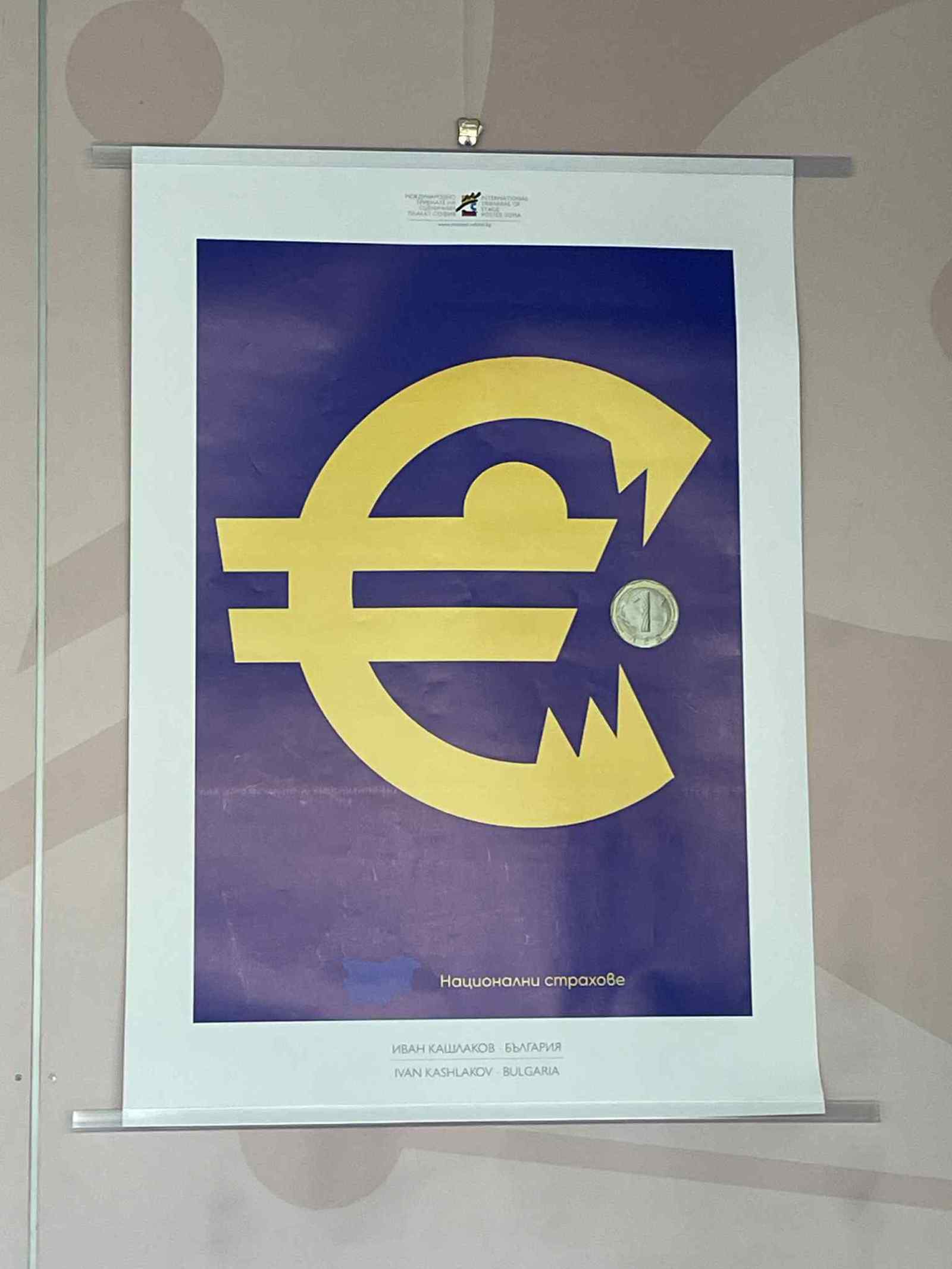 The Poster Exhibition “Re-action: Bulgaria and the Euro” is a Guest at the Ministry of Foreign Affairs