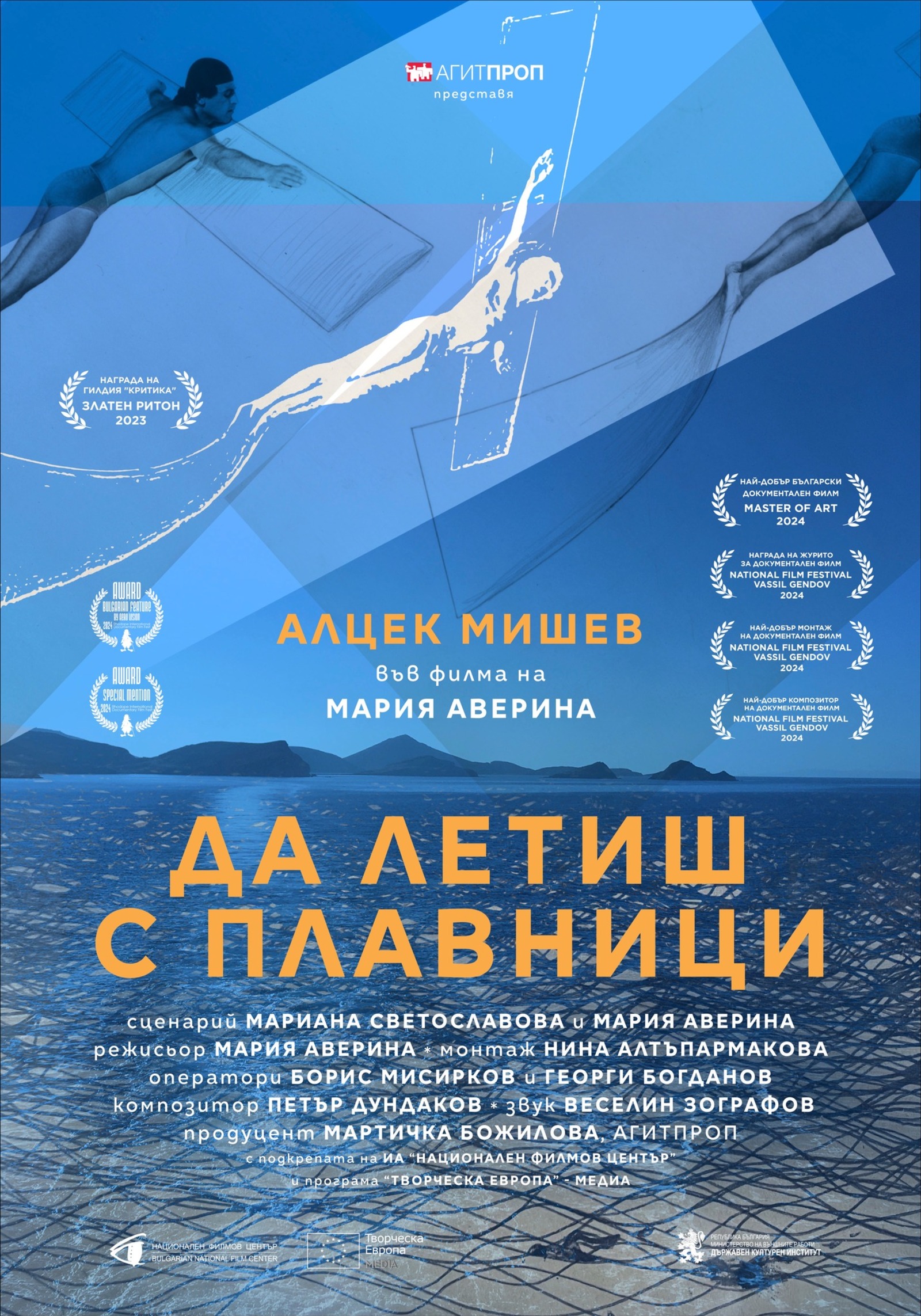 The Film "To Fly with Flippers", Dedicated to the Artist Alzek Misheff, will be Presented at the "Academy" Gallery
