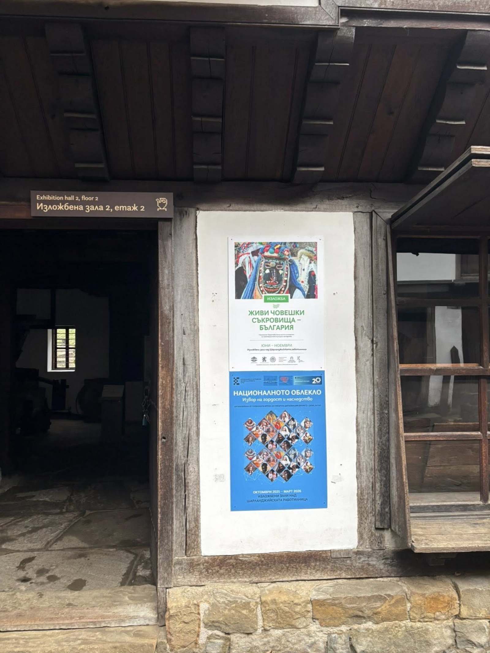 Presentation of the International Photographic Exhibition “National Dress: A Source of Pride and Heritage” at the Etar Open-Air Museum