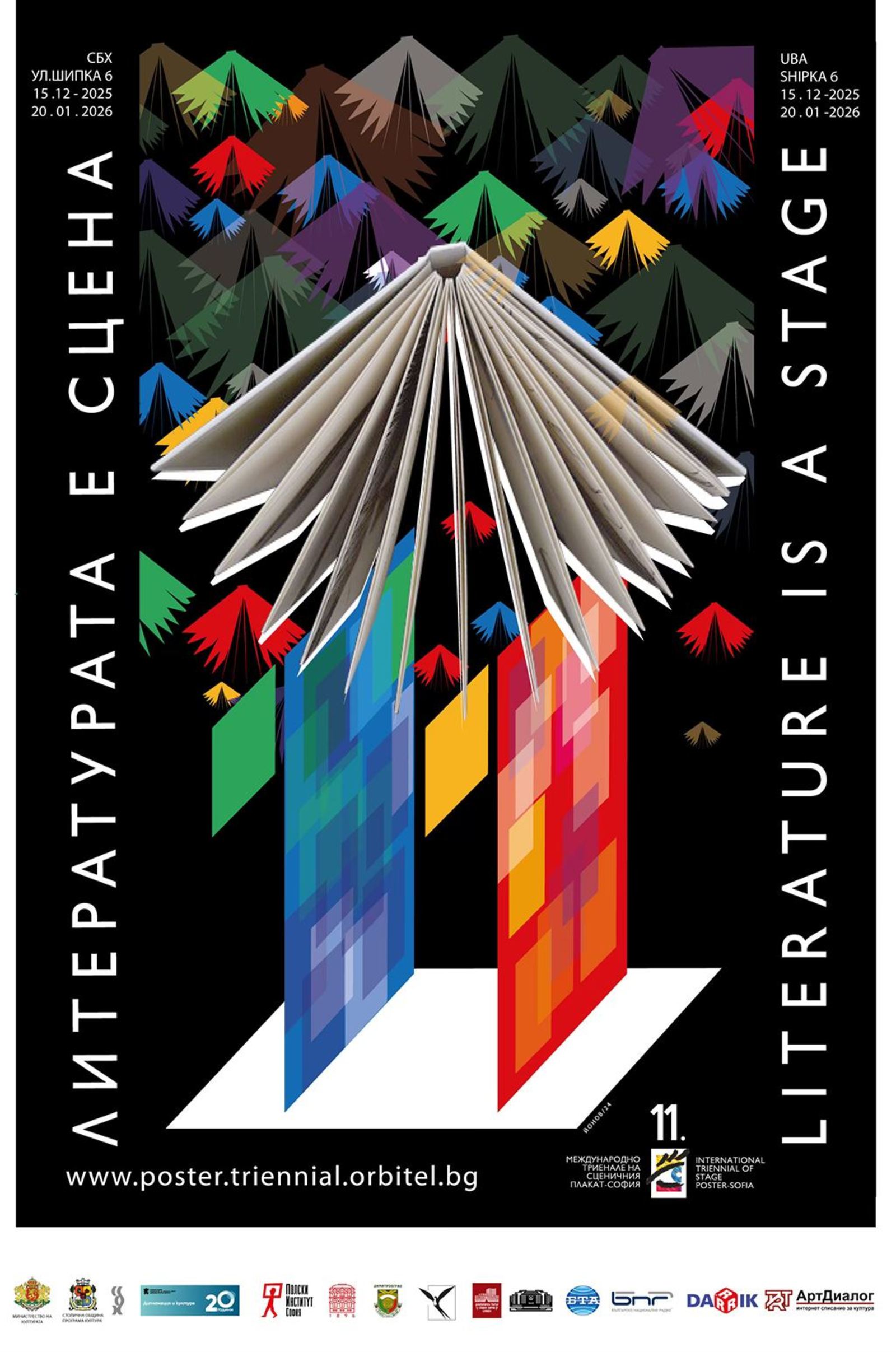 The State Institute for Culture Partners with the 11th International Stage Poster Triennial