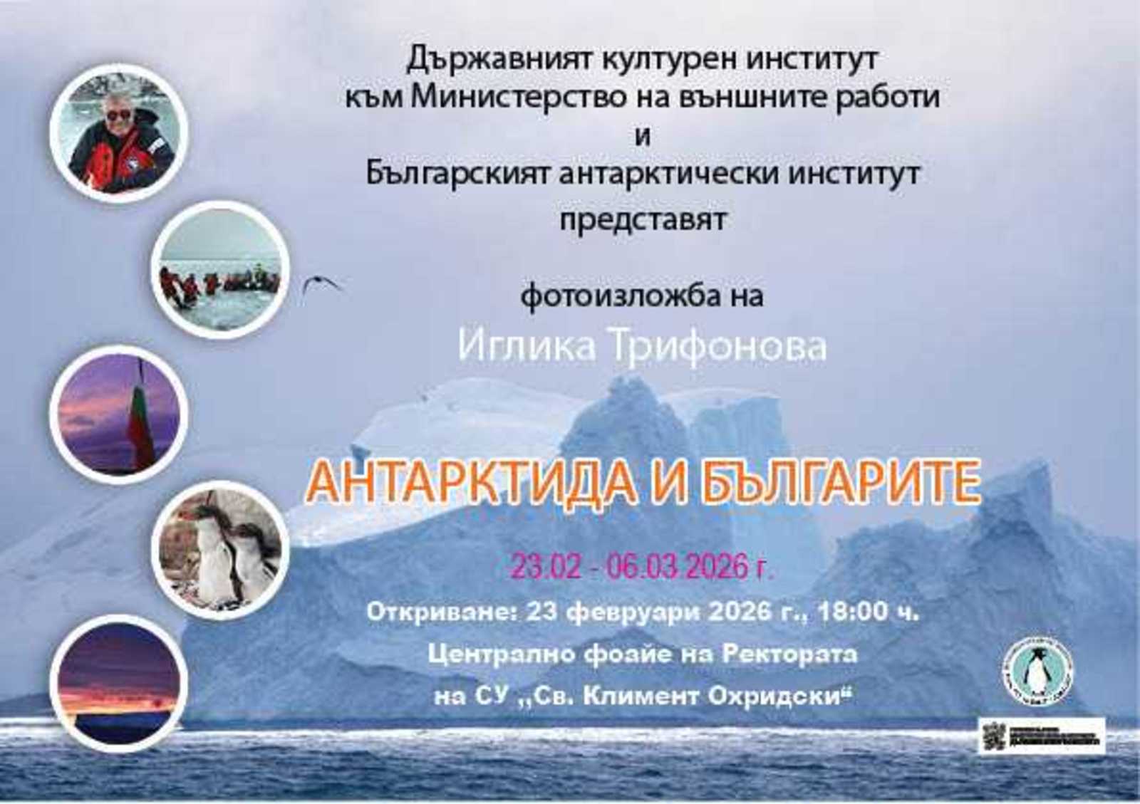  Opening of the Photography Exhibition "Antarctica and the Bulgarians"