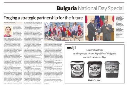 Публикация за Националния празник на България в японския вестник Japan Times