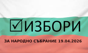 Решение на ЦИК за подаване на електронно заявление за гласуване извън страната