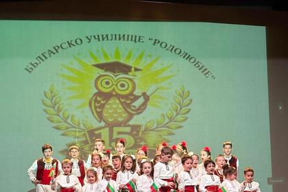 Отбелязване на 15-та годишнина от създаването на Българско неделно училище „Родолюбие“, град Валенсия