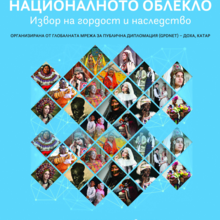 The exhibition "National Costumes: a Source of Pride and Heritage" to be Presented in Plovdiv