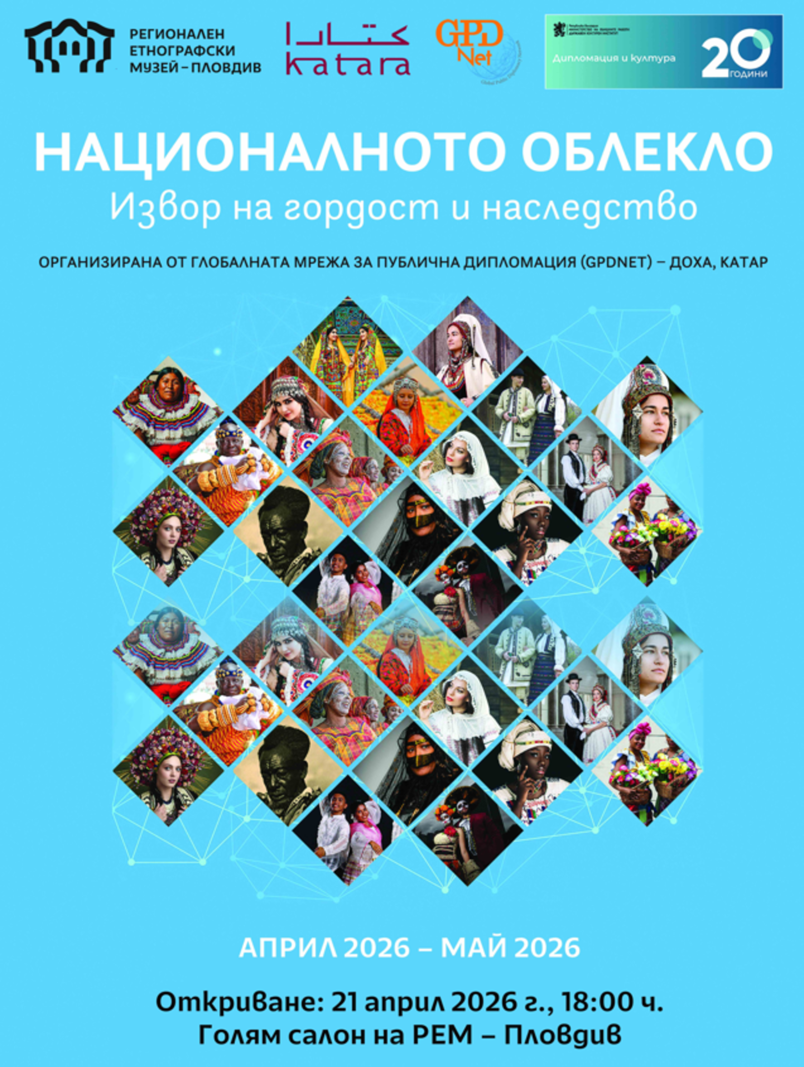 The exhibition "National Costumes: a Source of Pride and Heritage" to be Presented in Plovdiv