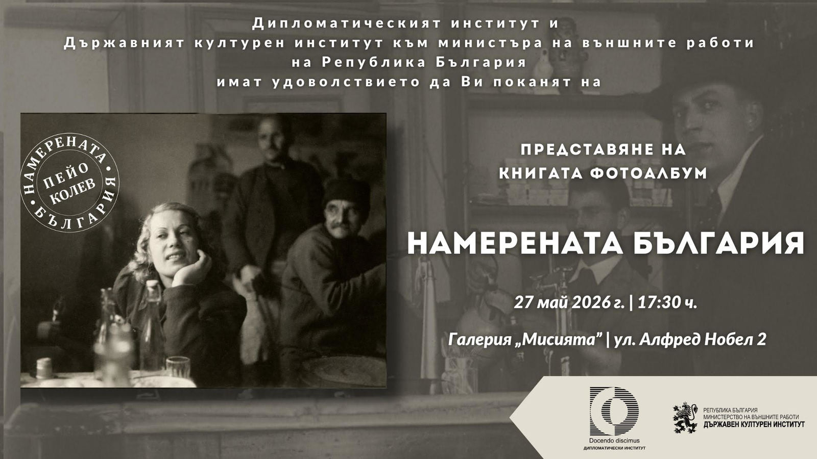 Upcoming launch of the photo album "Bulgaria Rediscovered" by Peyo Kolev at the "Mission" Gallery
