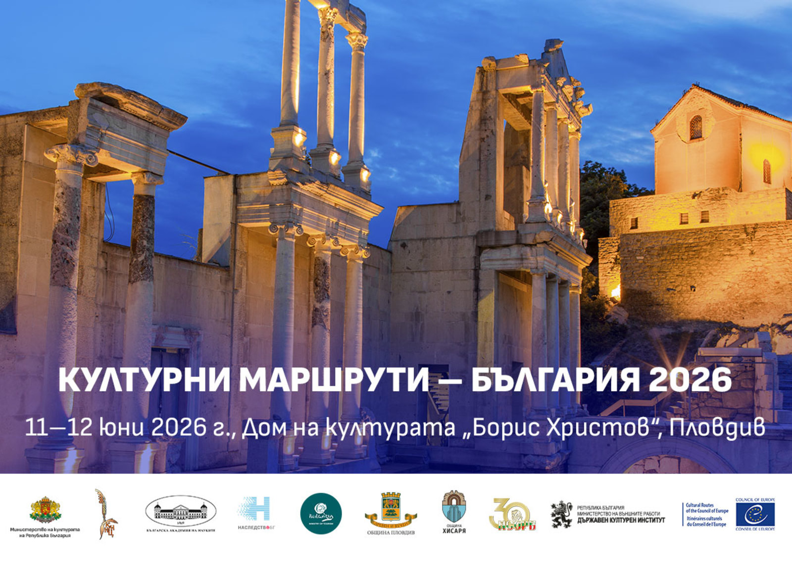 Държавният културен институт е партньор на международния форум „Културни маршрути – България 2026“ в Пловдив