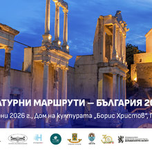 The State Institute for Culture is a partner of the International Forum "Cultural Routes - Bulgaria 2026"  in Plovdiv